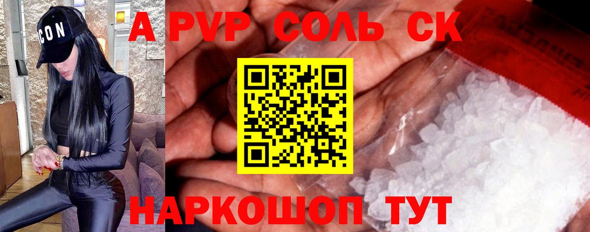 Альфа ПВП кристаллы Новомосковск