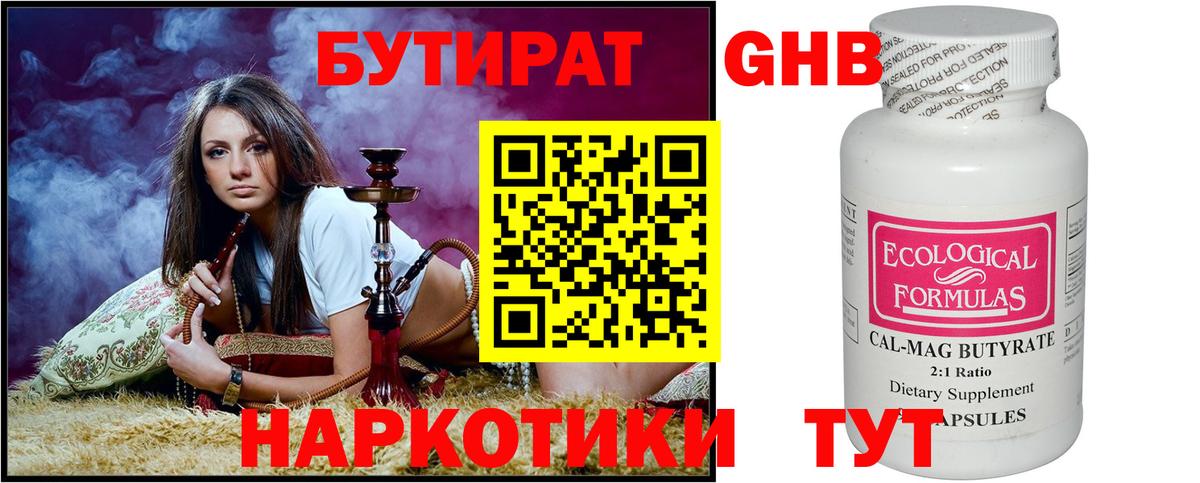 Бутират бутандиол Новомосковск