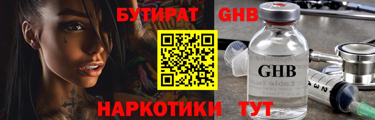 Новомосковск  БУТИРАТ оксибутират  Бутират  Вход с VPN 