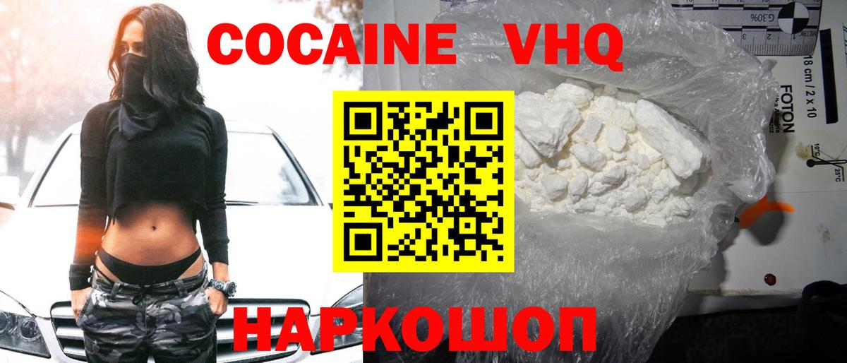 COCAIN  Вход с VPN  Новомосковск  COCAIN Перу 