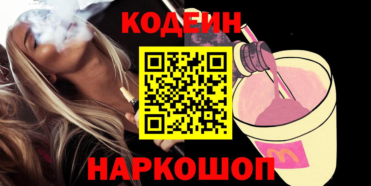 Кодеиновый сироп Lean напиток Lean (лин) Новомосковск