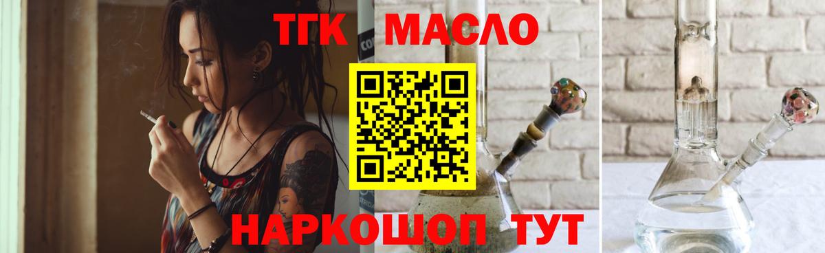 ТГК Wax  ТГК концентрат  Новомосковск  где купить   Вход с VPN 